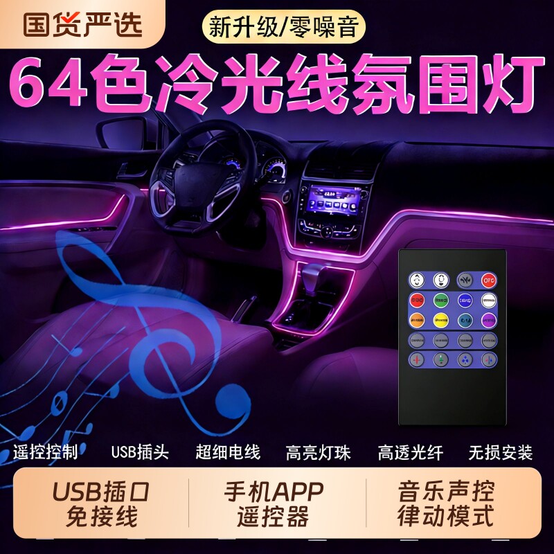 车内七彩冷光线免接线中控车门汽车LED氛围灯USB光导线声控气氛灯