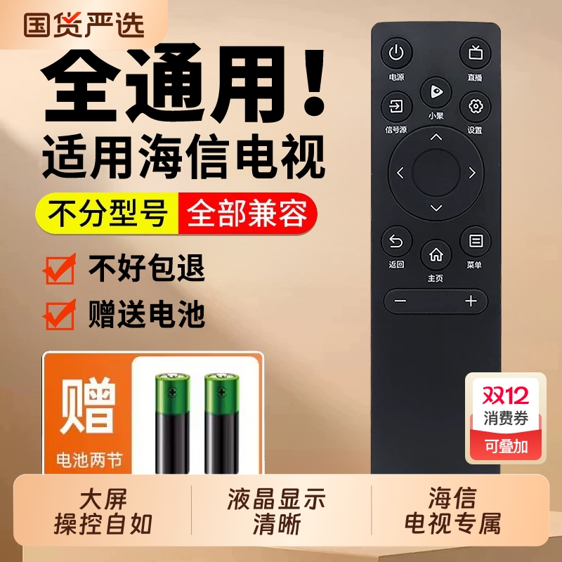适用Hisense海信智能电视遥控器