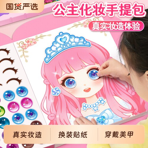 公主化妆手提包女孩礼物美甲贴纸
