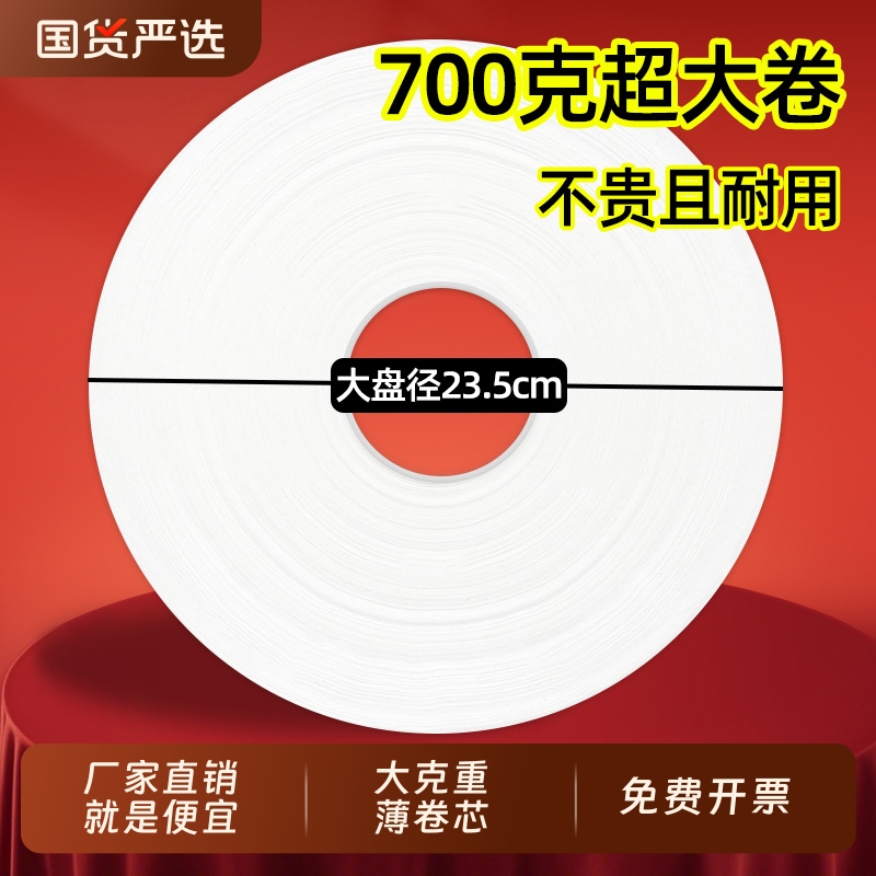 700克 大卷纸厕纸大盘纸商用整箱酒店卫生间专用卷筒纸家用卫生纸