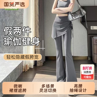 假两件微喇瑜伽裤女夏季2026新款黑色薄款运动遮臀裙鲨鱼喇叭裤子