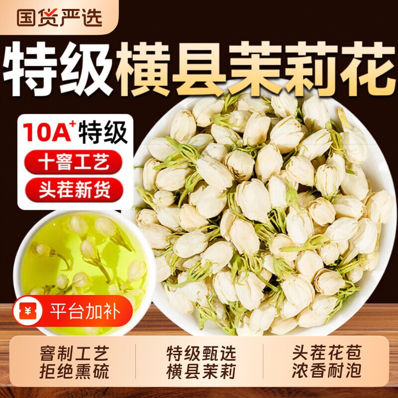 茉莉花干花苞官方旗舰店正品特级泡水浓香型茶包柠檬新鲜花茶袋装