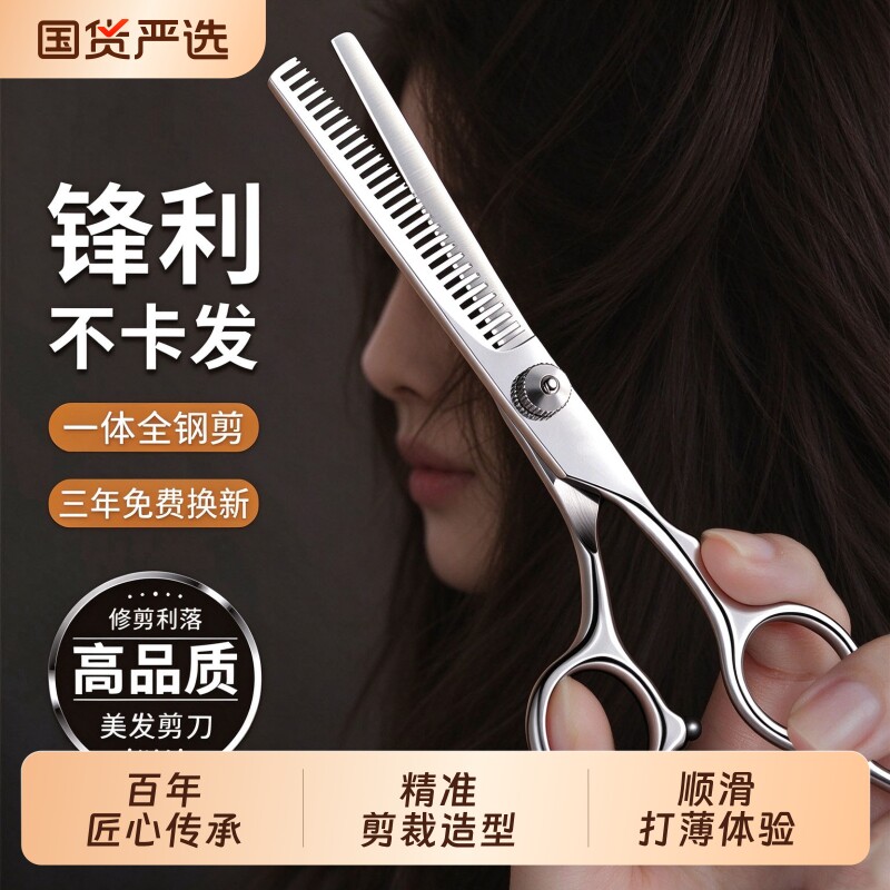 理发剪刀专业打薄碎发牙剪刘海剪发神器女自己剪头发美发家用套装
