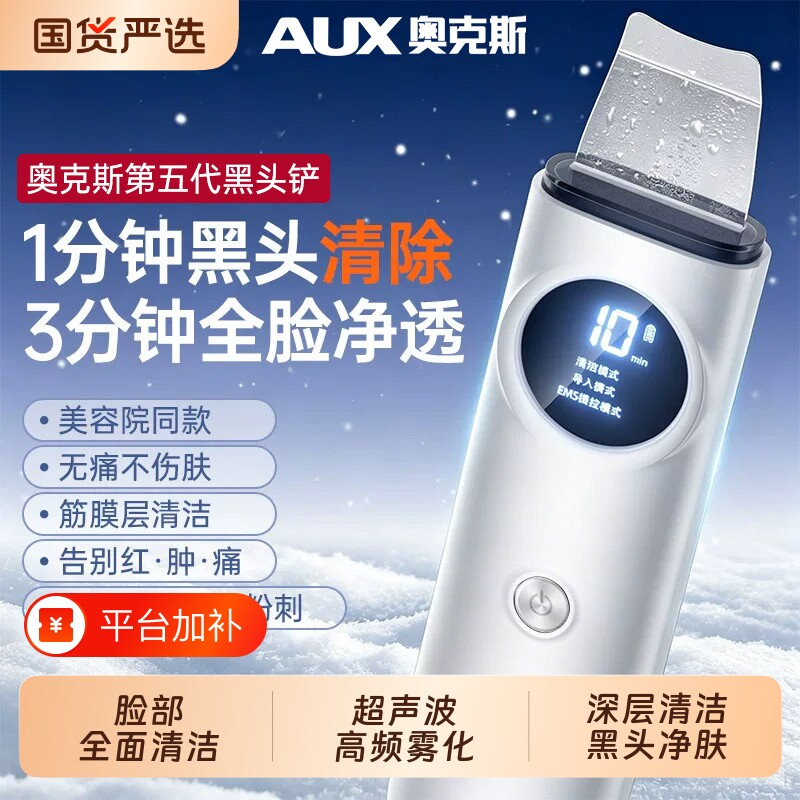 奥克斯超声波黑头铲皮机去黑头神器毛孔清洁器学生电动洁面仪面部