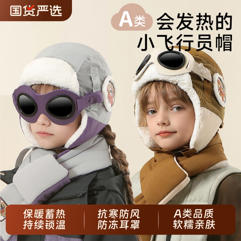 儿童飞行员帽子秋冬季男童眼镜雷锋帽防风护耳女宝宝保暖2025新款