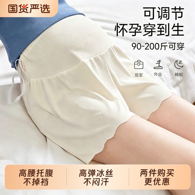 孕妇安全裤夏季薄款外穿冰丝高腰短裤防走光宽松大码打底裤子夏装