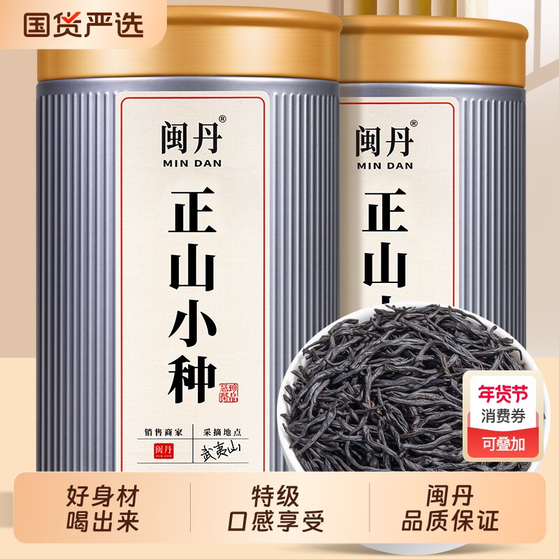 耿大师正山小种红茶特级浓香型2025新茶养胃茶叶自己国货武夷山