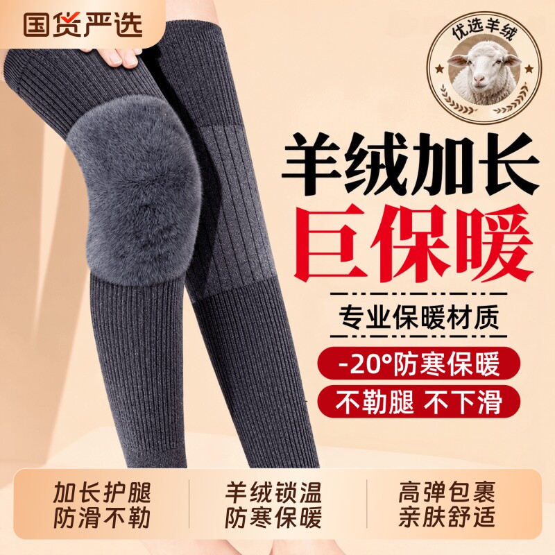 加绒保暖护膝盖秋冬加厚羊绒防寒护腿套老寒腿加长防滑中老年专用