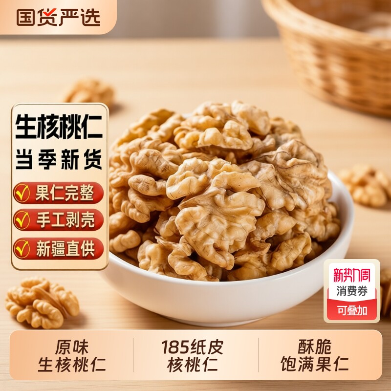 新疆纸皮生核桃仁新货原味去皮坚果零食特产打豆浆专用袋装新鲜