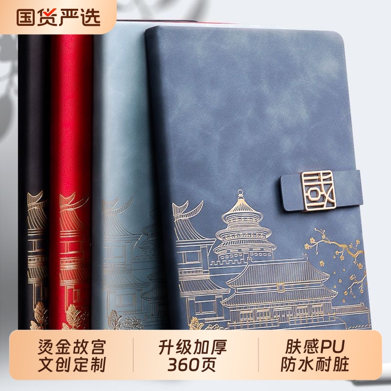 笔记本本子加厚高颜值中国风国潮a5日记本工作会议b5记录本高档复古风老师学生皮面日记本可印logo大气记事