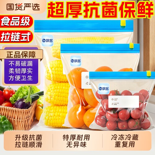 【天猫同款特厚】拉链式保鲜袋