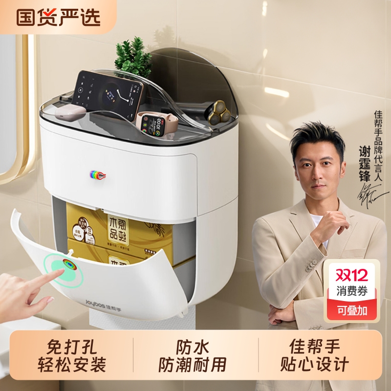 佳帮手卫生间纸巾盒免打孔厕所防水厕纸盒浴室抽纸盒壁挂式置物架