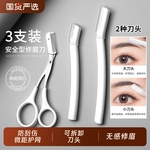 2025新款修眉刀男士专用安全型套装刮眉毛神器女修眉剪修剪鬓角