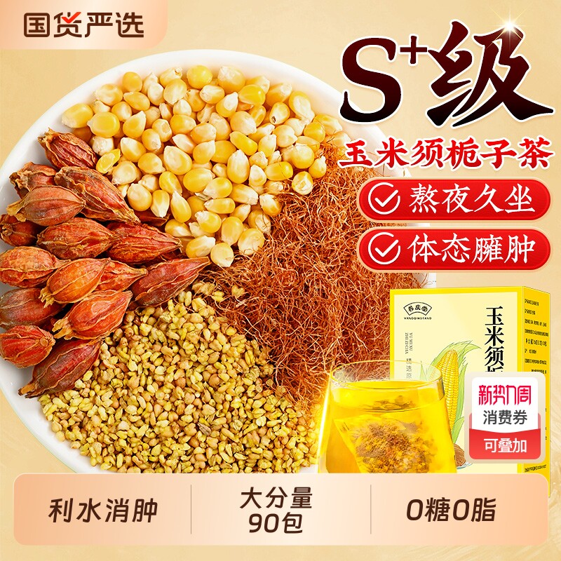 北京同仁堂信盛堂玉米须茶孕妇消利水肿正品官方旗舰店养生茶消肿