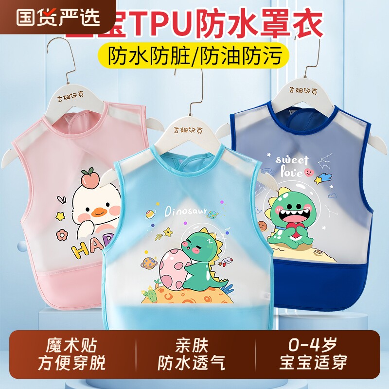 宝宝吃饭围兜儿童防水罩衣透气婴儿无袖男女小孩护衣夏季辅食饭兜