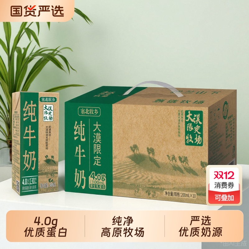 宁夏塞北牧乡4.0蛋白纯牛奶大漠绿洲送礼200mlx10盒