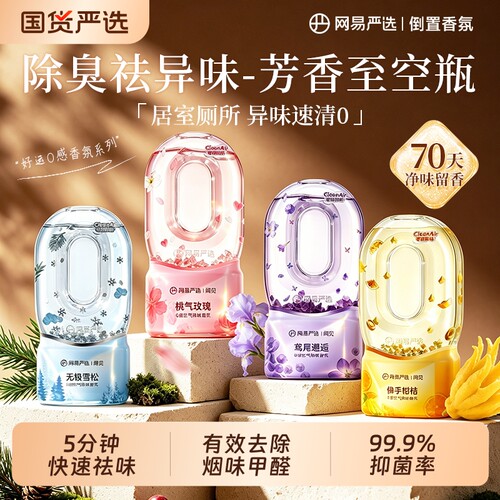 网易严选香氛空气清新剂厕所香薰家用除臭除异味卫生间专用宠物
