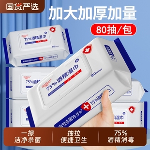 75%一次性湿巾家用湿巾酒精卫生杀菌消毒大包湿巾家用办公室车用
