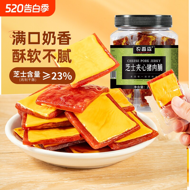 农香森芝士肉脯夹心猪肉脯手撕独立小包装小吃即食休闲零食品解馋