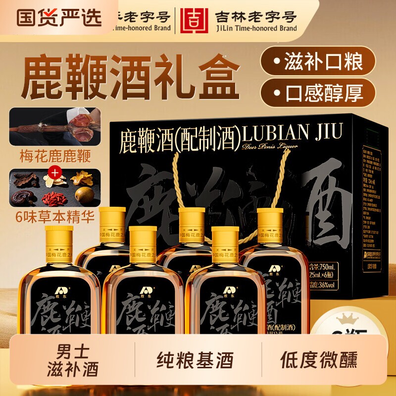 敖东鹿鞭酒正品低度36度纯粮基酒梅花鹿鹿鞭滋补养生酒礼盒瓶装