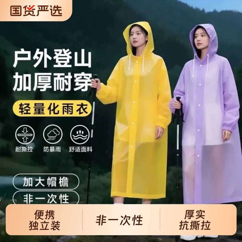 非一次性雨衣旅行便携式成人外穿男女登山加厚长款全身防暴雨雨披