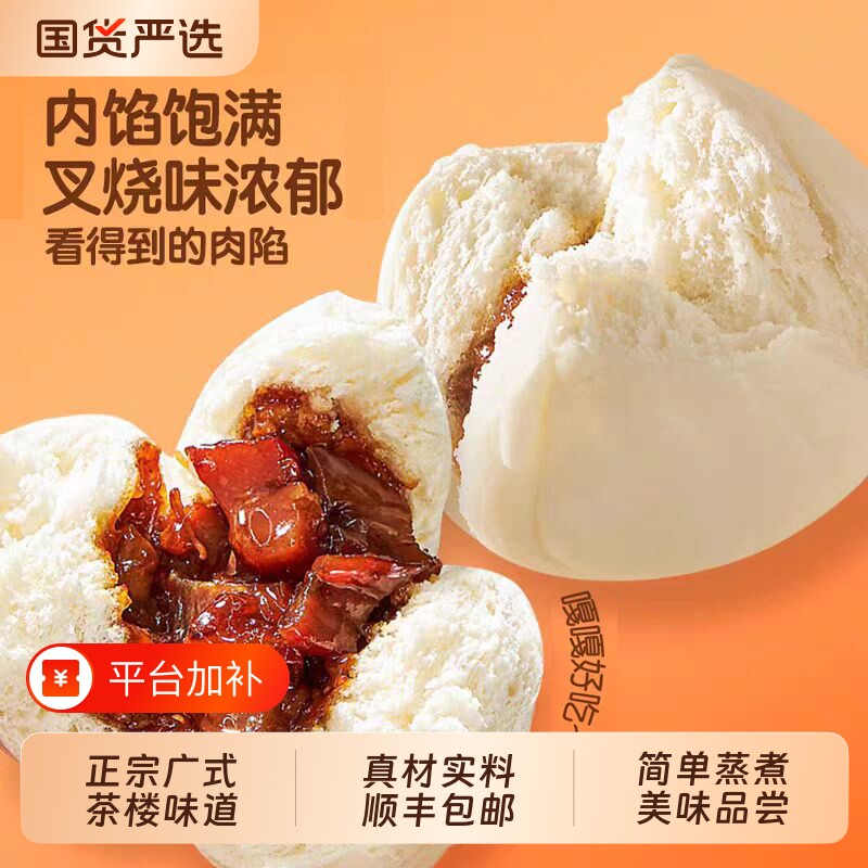 正宗广式蜜汁叉烧包家庭早餐叉烧包速食包点茶楼开口叉烧包半成品