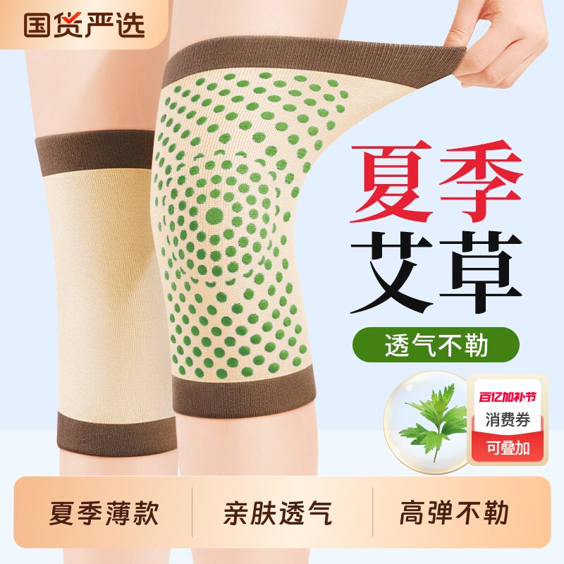 夏季艾草护膝男女士薄款空调房防寒老人膝盖关节保暖寒腿专用护套
