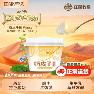 庄园牧场老兰州系列风味酸奶杯装酸奶奶皮子酸奶冰淇淋酸奶代餐