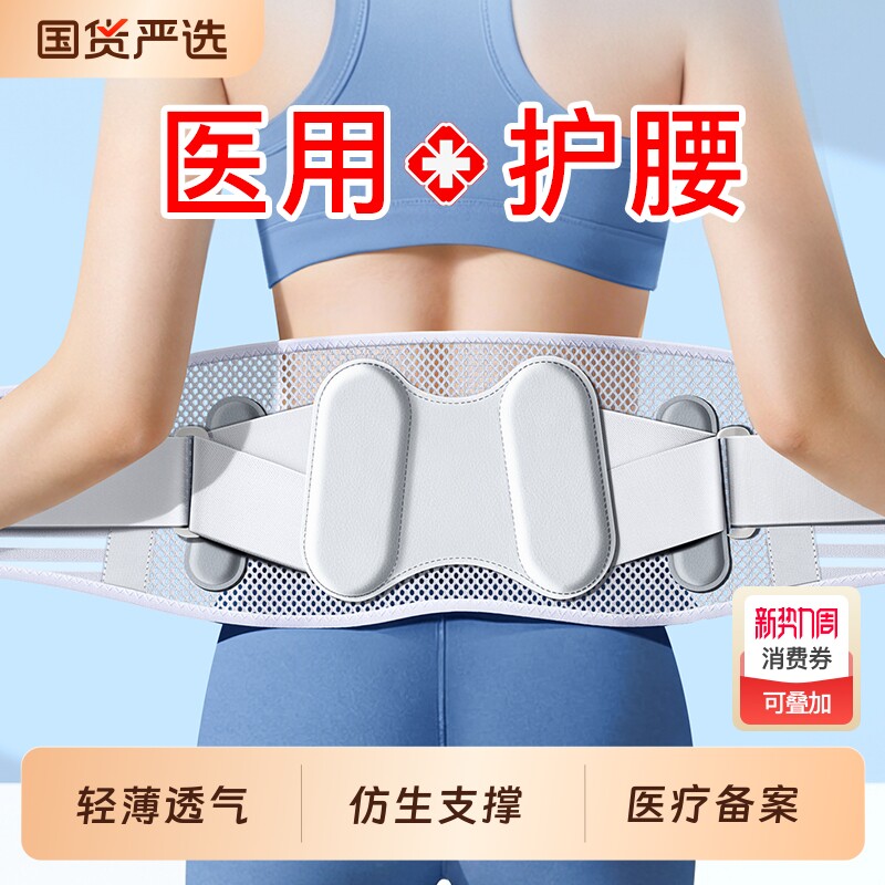 医用夏季透气仿生低腰窄款护腰带腰间盘突出腰间劳损男士女士通用