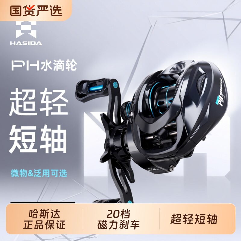 哈斯达PH微物刹车防炸线水滴轮新款四代远投路亚渔轮线杯陶瓷超轻