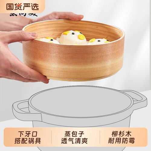 蒸尚美柳杉木下牙口蒸笼