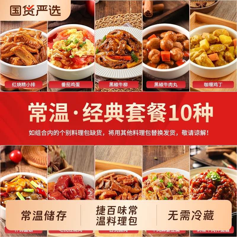 捷百味鸡肉料理包|236人收藏