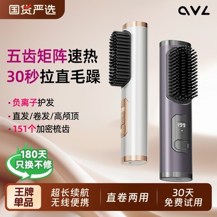 ovl直发梳无线便携夹板负离子不伤发梳子蓬松卷发棒直卷两用神器