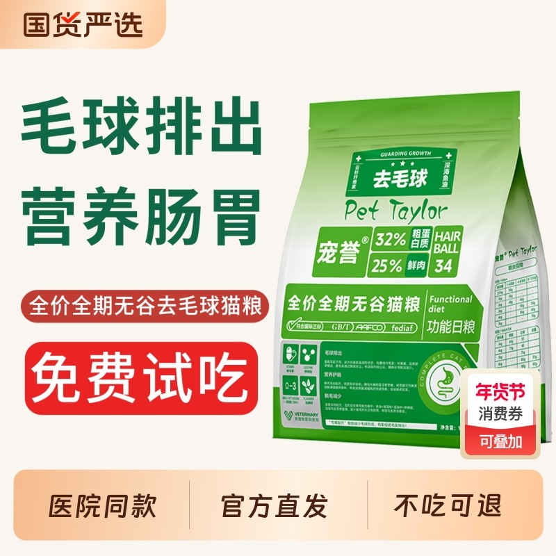 宠誉全价全期无谷去毛球猫粮营养肠胃成猫幼猫通用猫主粮IH34猫粮