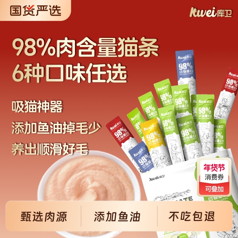 库卫猫条营养增肥发腮成幼猫专用100支整箱猫咪零食罐头官方正品