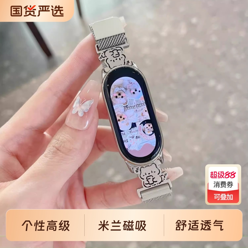 适用小米手环10表带米兰可爱小猫小狗小米9/8磁吸NFC版金属夏天女