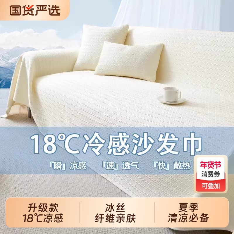 凉感冰丝夏季新款沙发盖布巾坐垫套罩垫布2025无扶手一片式折叠,居家布艺,沙发套,淘宝优惠券,粉丝福利购,淘宝优惠卷