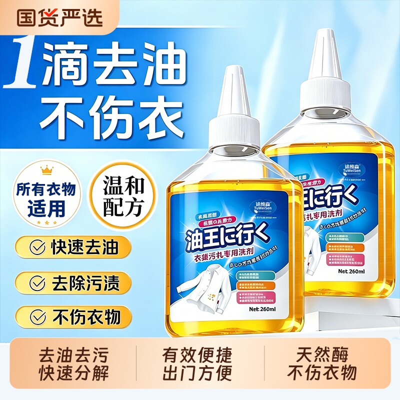 去油王去油渍衣服油迹神器污渍顽固油污净衣物强力干洗剂去老油斑