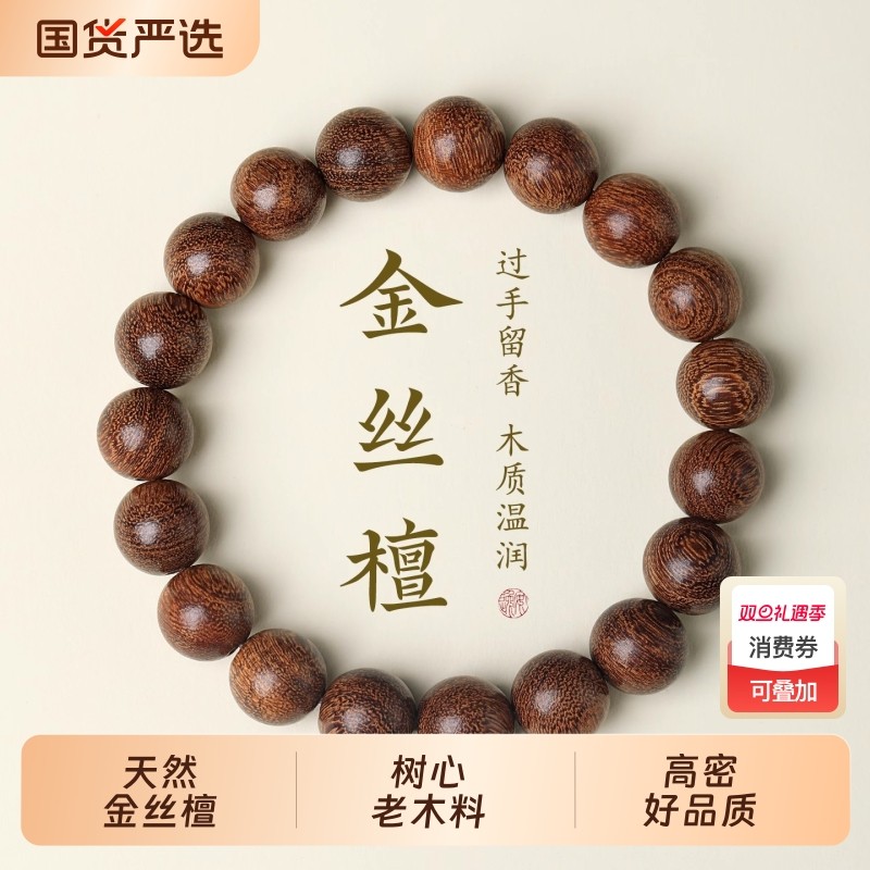 沉水树心老料金丝檀木手串男士天然檀木佛珠文玩手链盘玩男女款