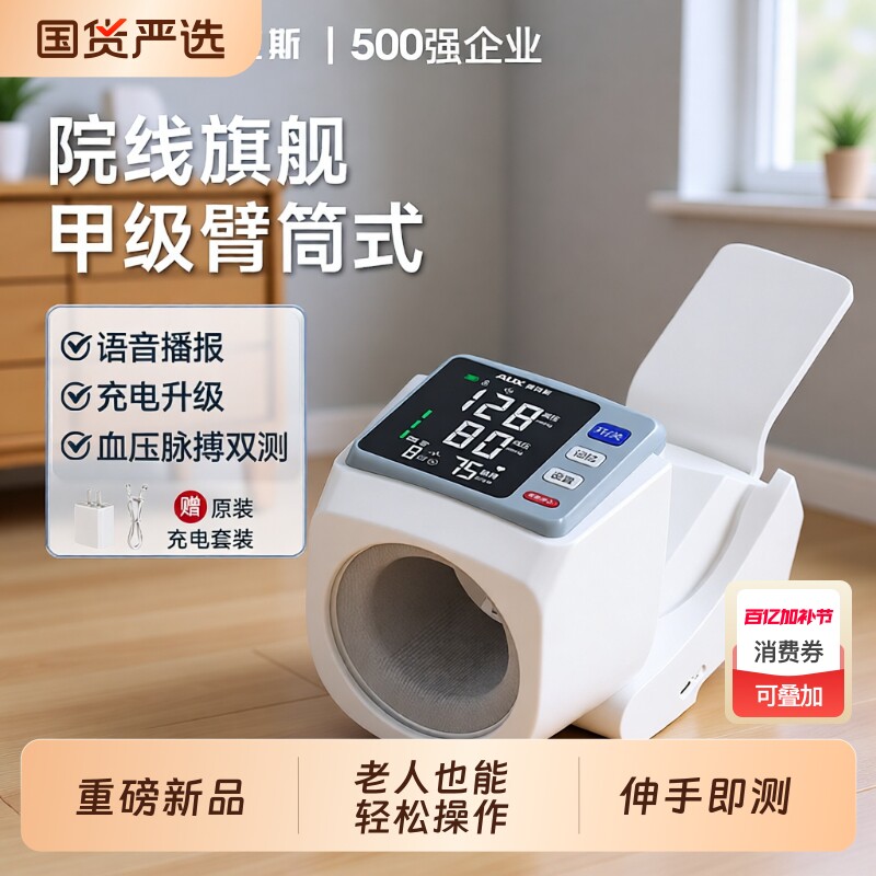 奥克斯臂筒式血压计医院专用家用测量仪正品高精准医用压仪器健康