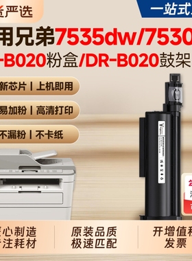 适用兄弟7535dw粉盒B7530dn TN-B020硒鼓Brother B7520dw 7500d 7700d 7720dn打印机墨盒B2000d 2050dn碳粉盒