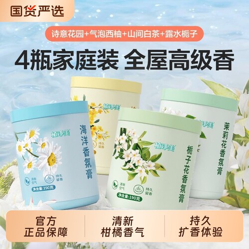 固体香膏持久留香除臭