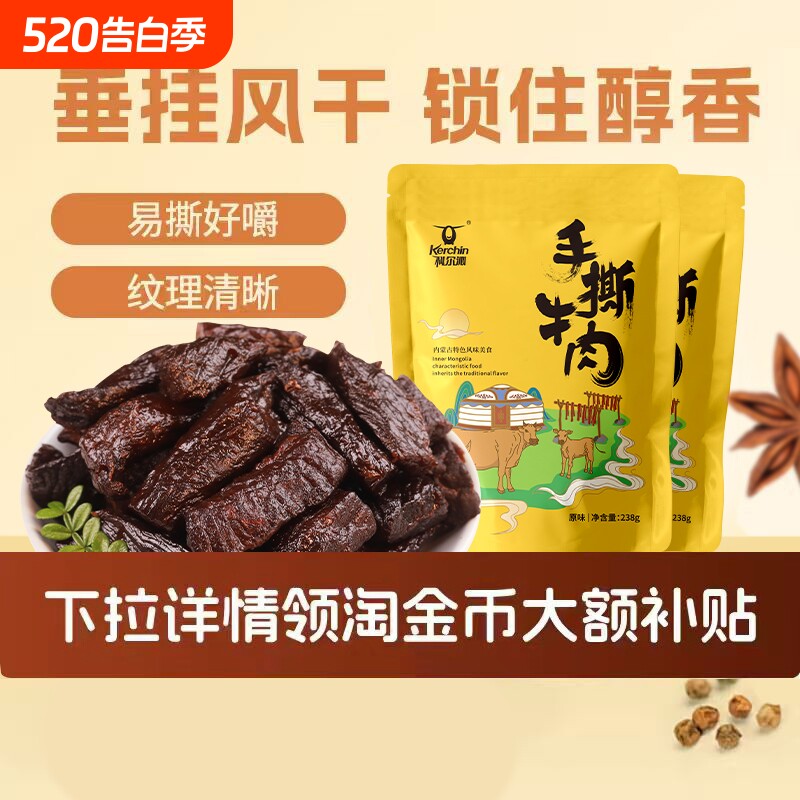 科尔沁风干牛肉干内蒙特产手撕牛肉干476g牛肉零食健身即食小吃