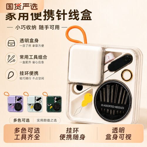【全网热销百万】高质量针线盒