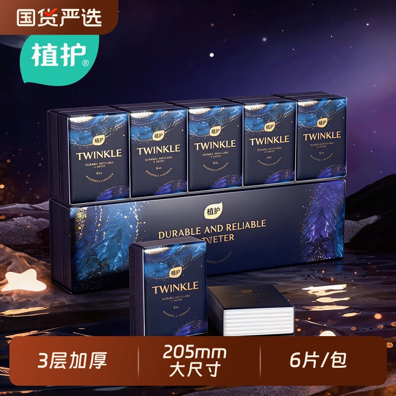 植护手帕纸纸巾小包随身装卫生纸面巾餐巾纸便携式抽纸家用实惠装