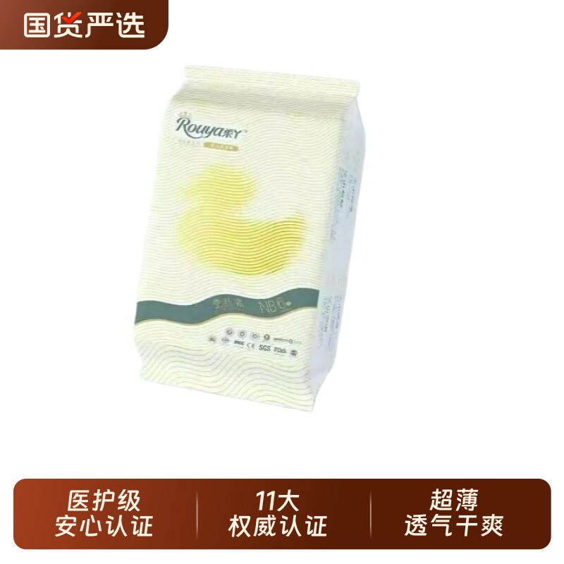 柔丫蚕丝柔纸尿裤新生儿S码超薄透气男女宝宝通用NB尿不湿体验装