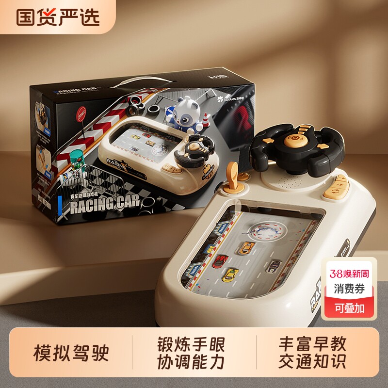 儿童赛车闯关大冒险玩具车躲避车避障轨道游戏机男方向盘模拟驾驶