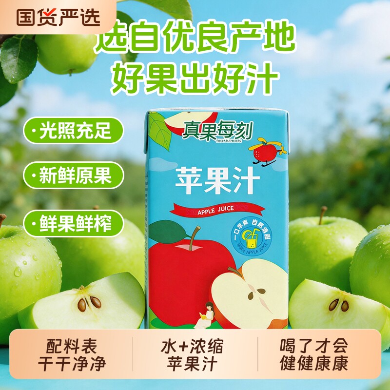 苹果汁12盒整箱小瓶装0脂肪0添加酸甜畅饮早餐饮品健康解腻果蔬汁