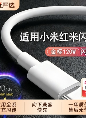费慕120W快充数据线适用小米17151314红米K806070闪充电线充电器快充Type-c加长数据线2米充电线90W瓦充电头