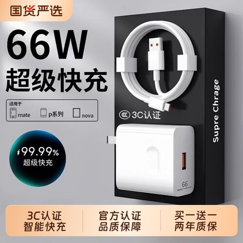【官方正品】适用华为66充电器头Mate60pro50荣耀40快充超级Nova8/7/9/100手机数据线100套装120插头笔凤正品